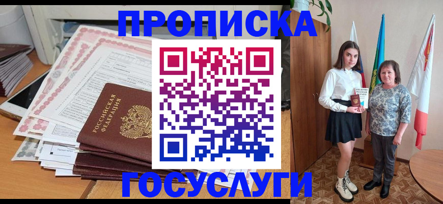 прописка для кредита в Саратове