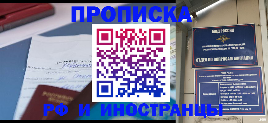 прописка регистрация в Саратове